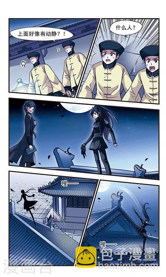 🍻妃夕妍雪 第97话 夺书3 第2页