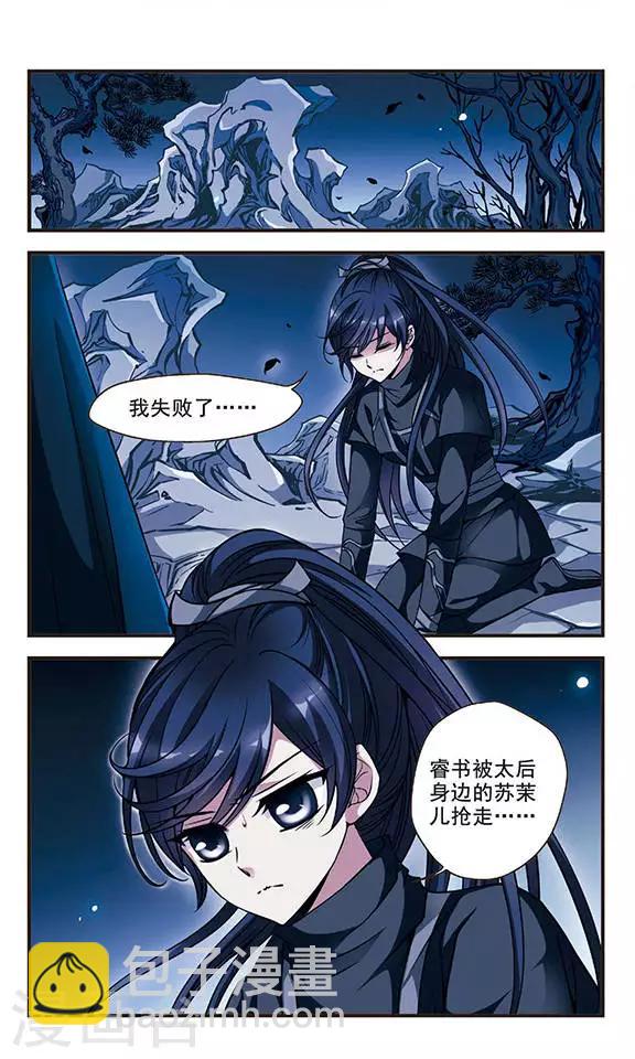 🍻妃夕妍雪 第97话 夺书3 第3页