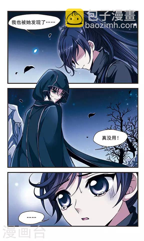 🍻妃夕妍雪 第97话 夺书3 第4页