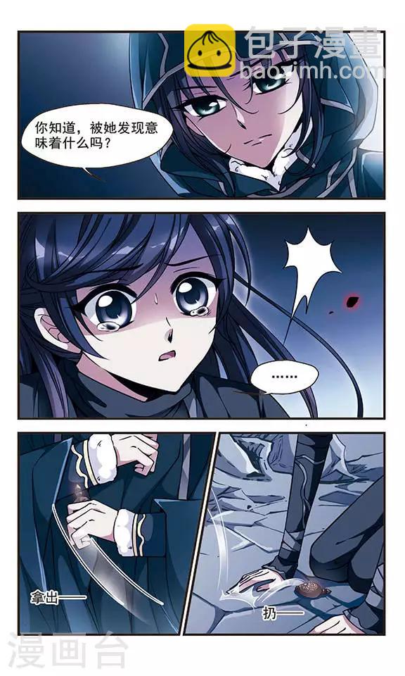 🍻妃夕妍雪 第97话 夺书3 第5页