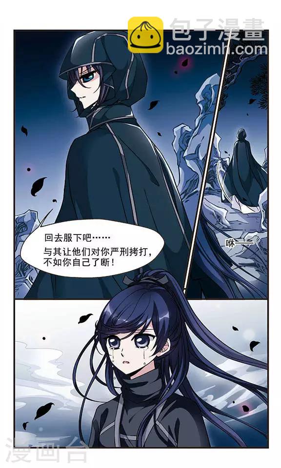 🍻妃夕妍雪 第97话 夺书3 第6页