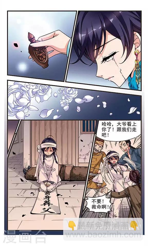 🍻妃夕妍雪 第97话 夺书3 第8页