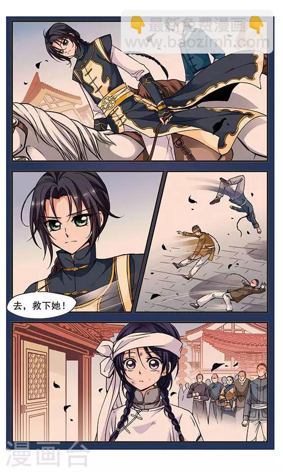 🍻妃夕妍雪 第97话 夺书3 第9页