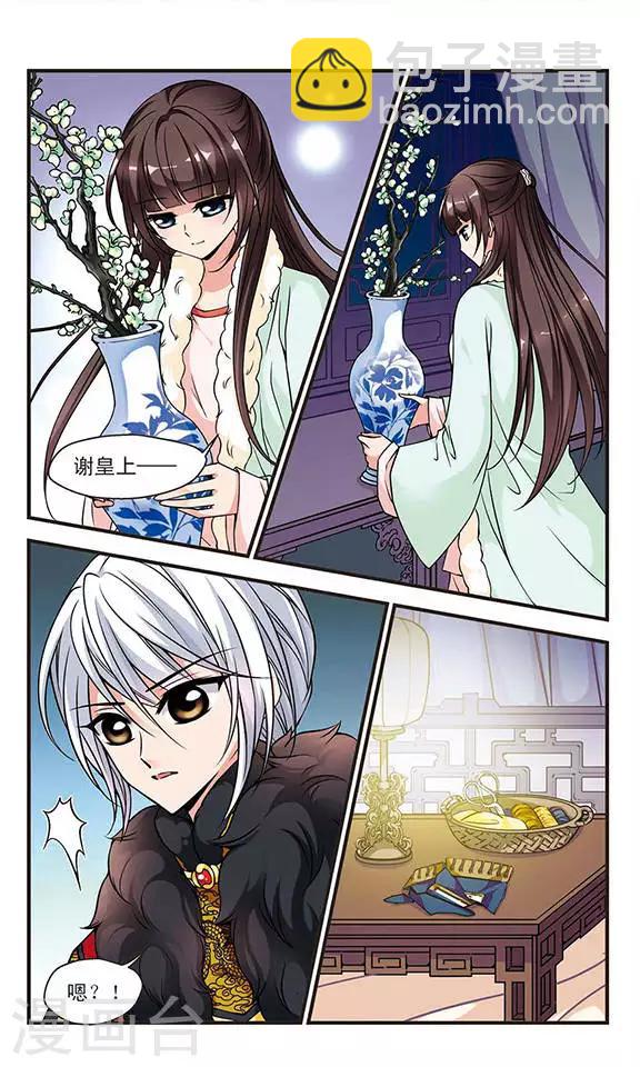 🍻妃夕妍雪 第99话 悬疑2 第2页