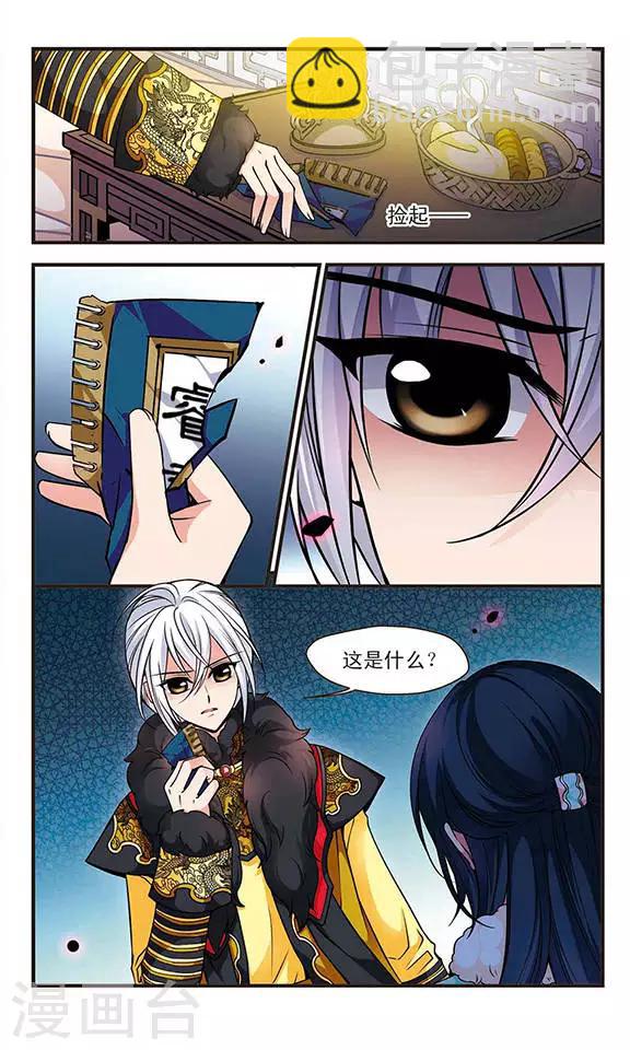 🍻妃夕妍雪 第99话 悬疑2 第3页