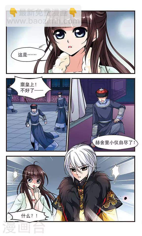 🍻妃夕妍雪 第99话 悬疑2 第4页