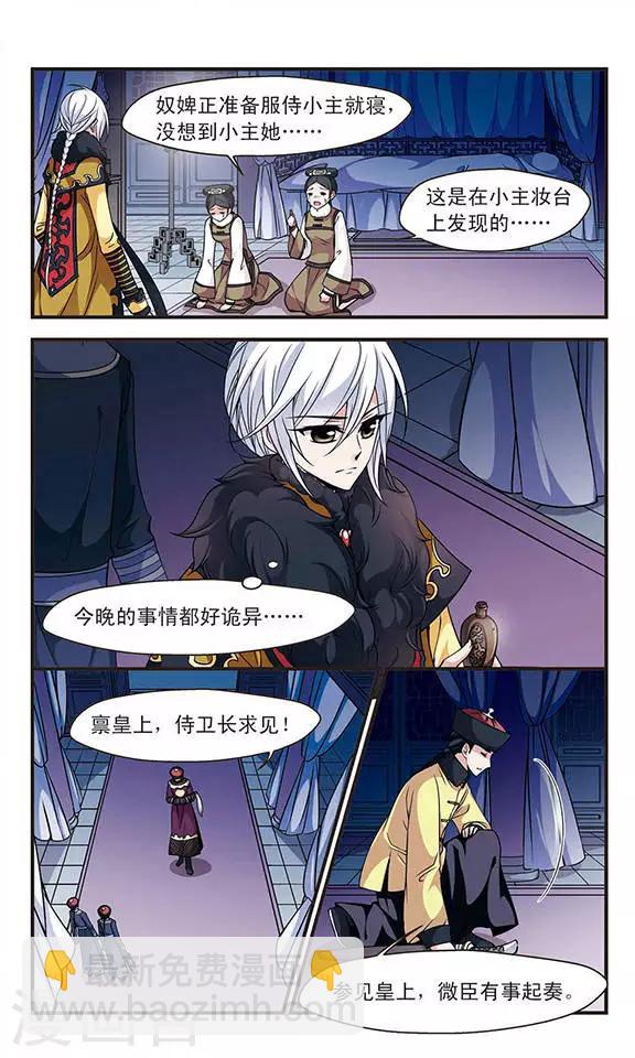 🍻妃夕妍雪 第99话 悬疑2 第5页
