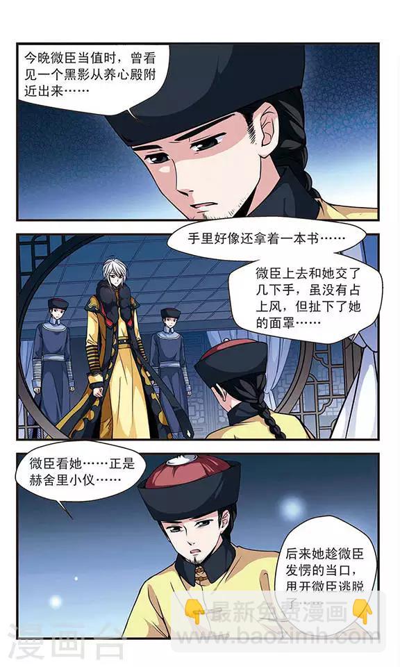🍻妃夕妍雪 第99话 悬疑2 第6页