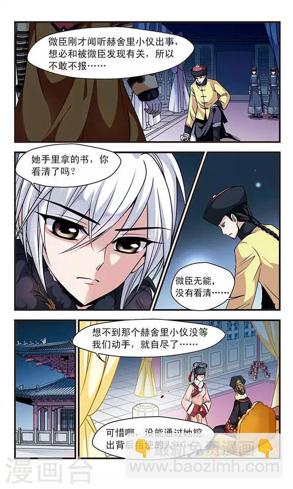 🍻妃夕妍雪 第99话 悬疑2 第7页