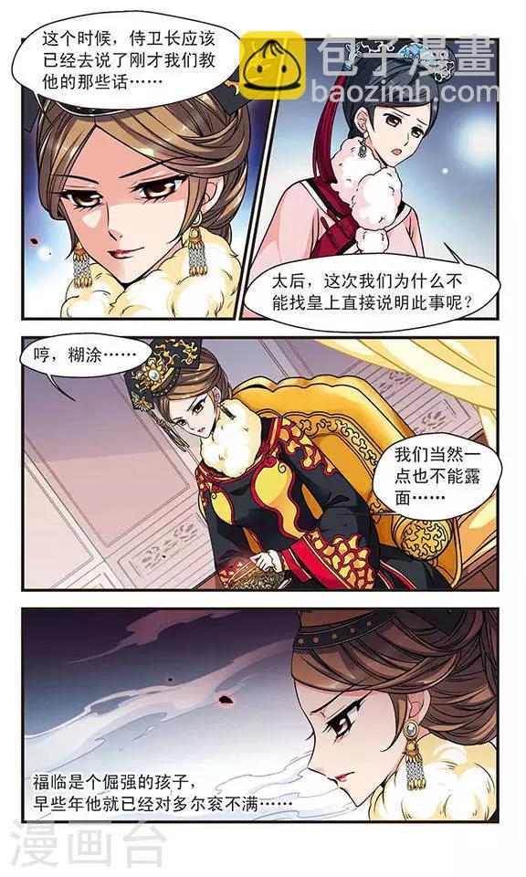 🍻妃夕妍雪 第99话 悬疑2 第8页