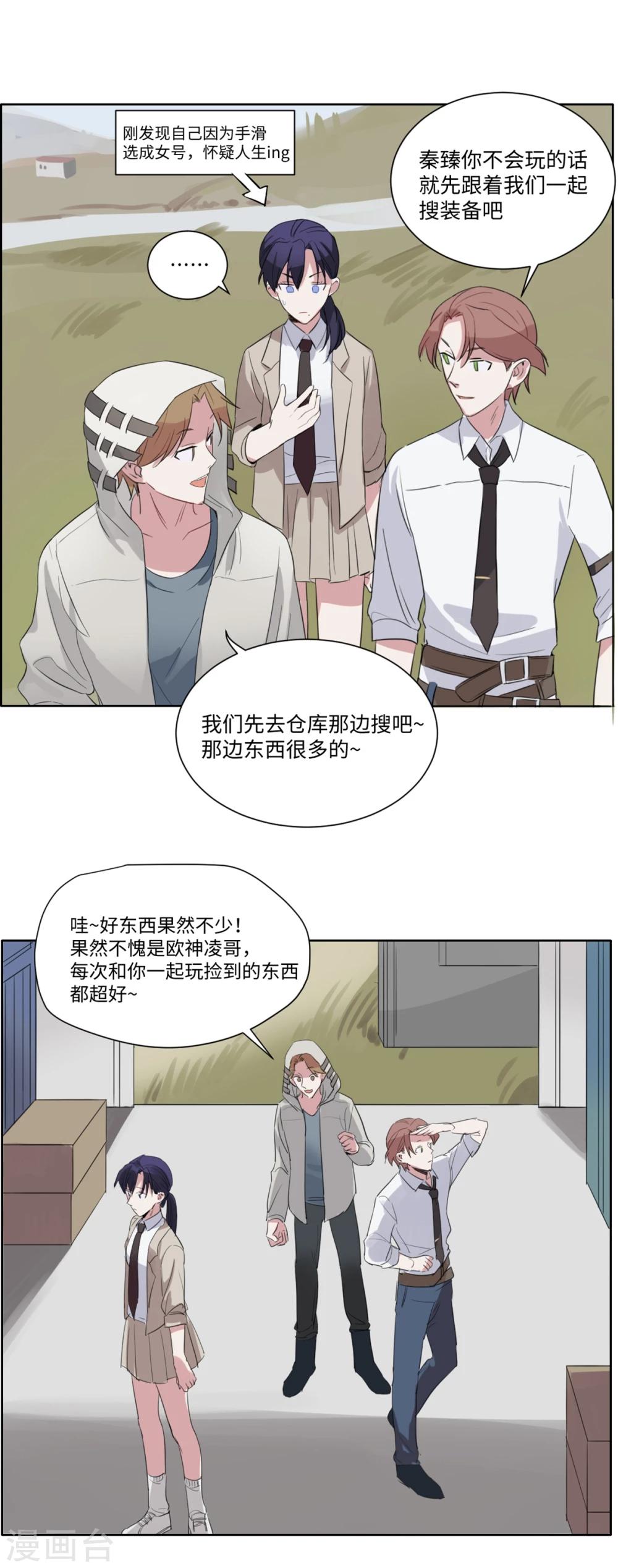 第25话 带妹吃鸡-第35话