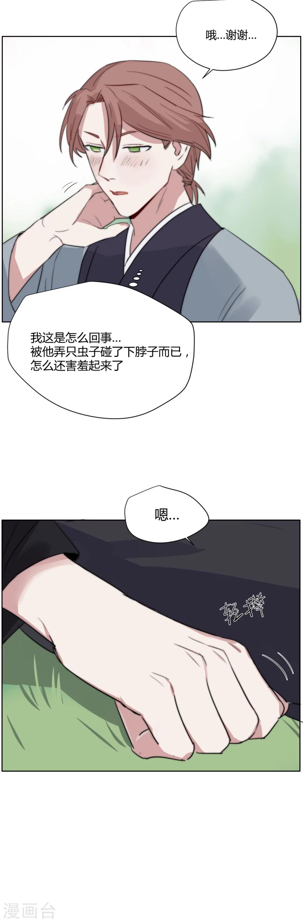 第28话 微醺-第39话