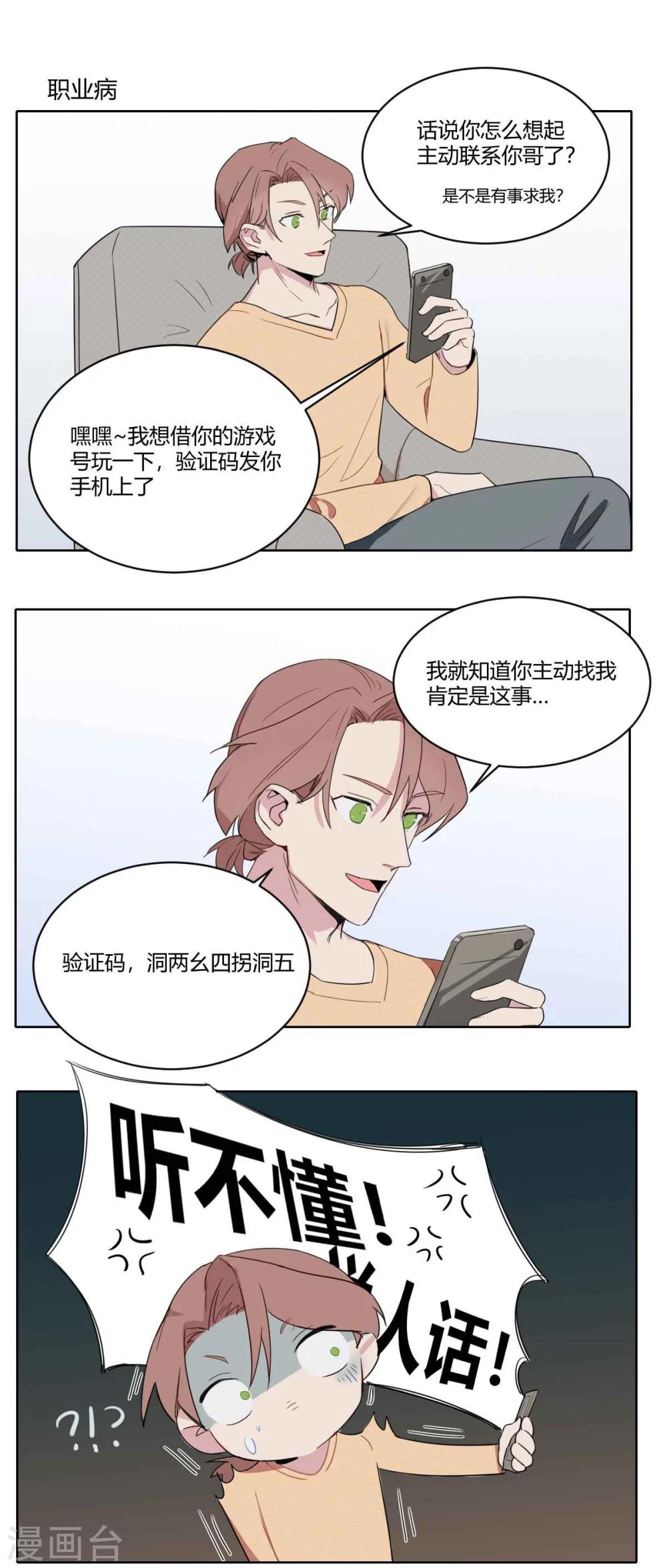 第4话 职业病-第13话
