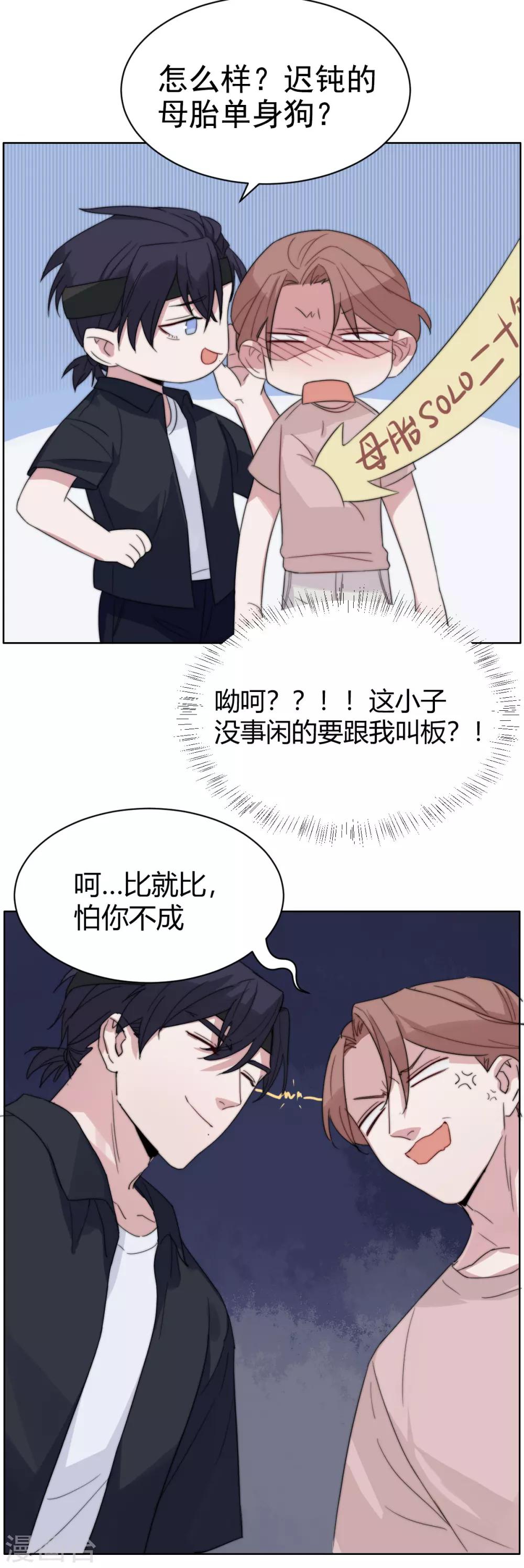 第54话 母胎soloVS菜鸡-第69话