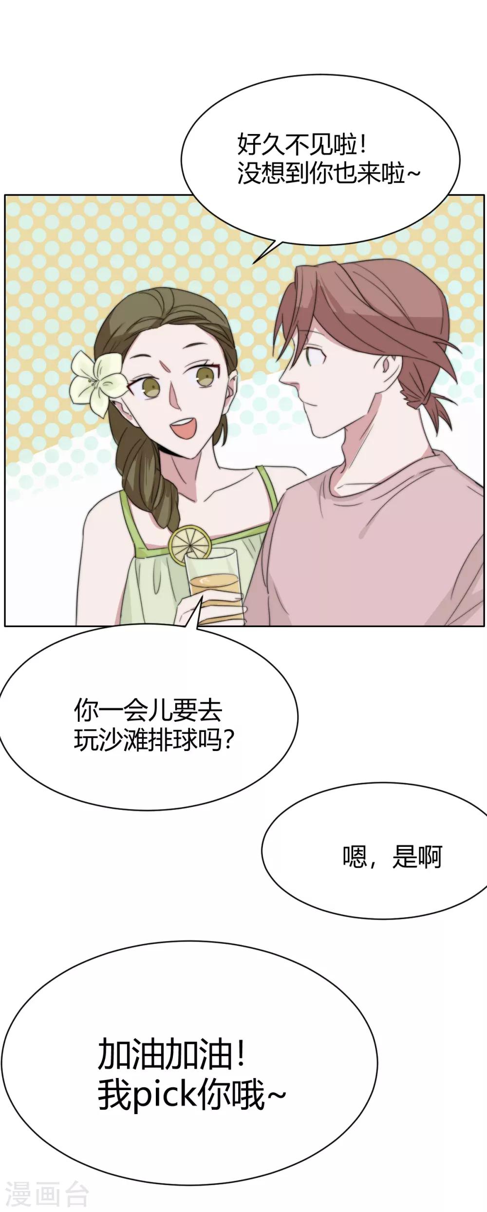 第54话 母胎soloVS菜鸡-第69话