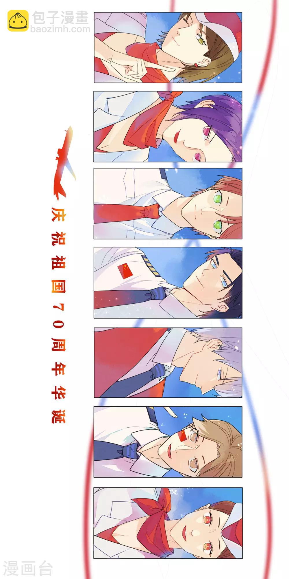 国庆快乐-第73话