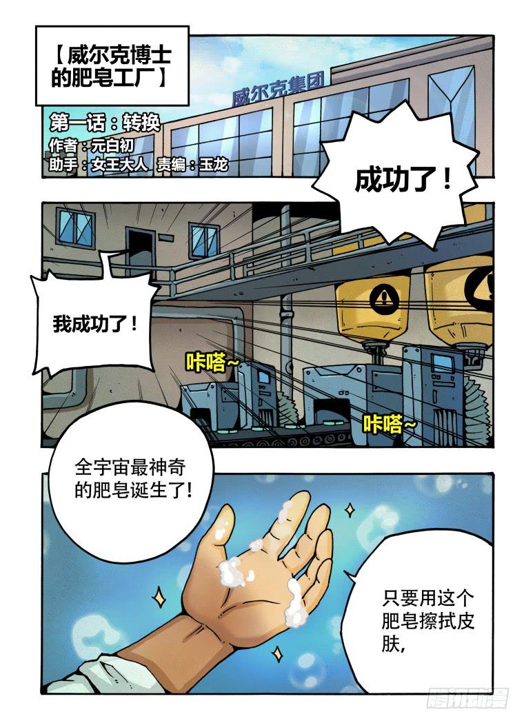 1：转换-第1话
