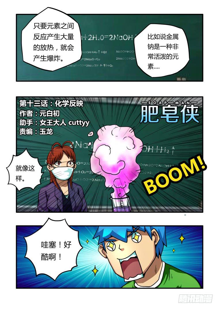 13：化学反应-第13话