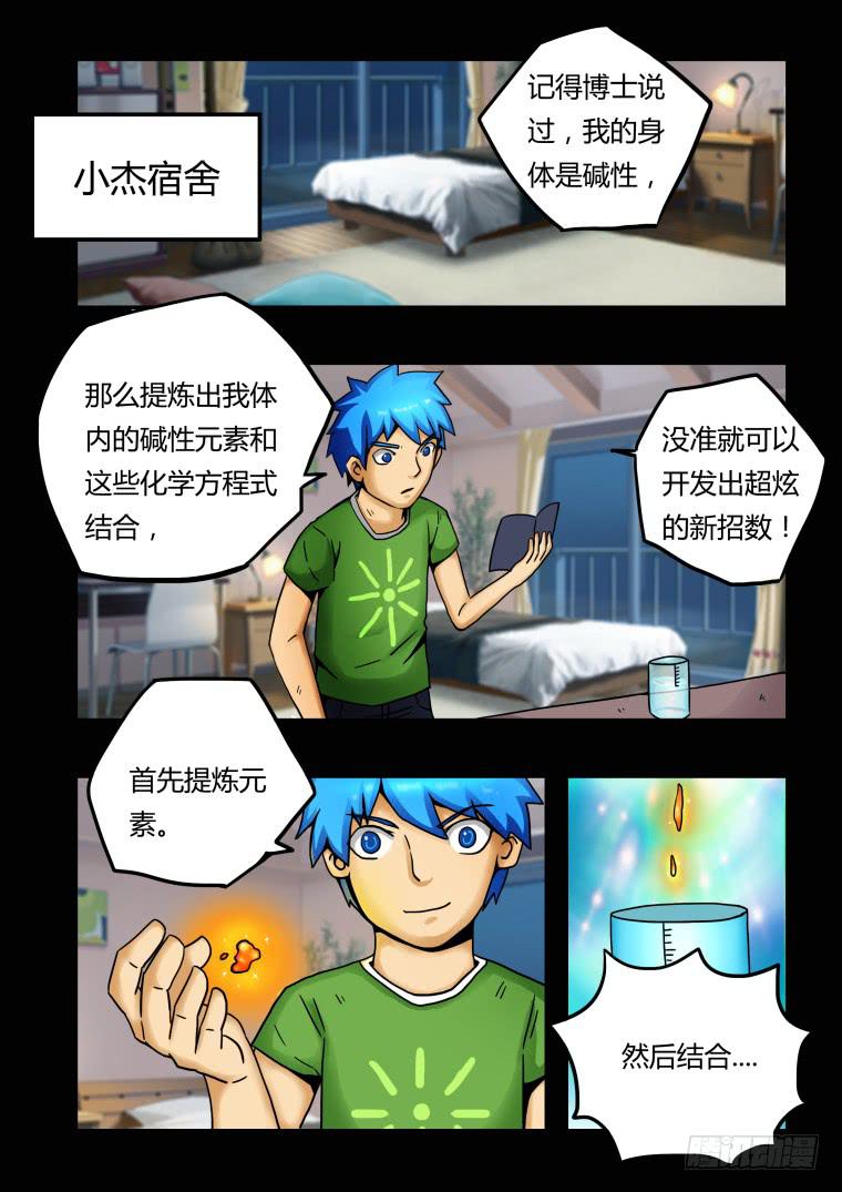 13：化学反应-第13话