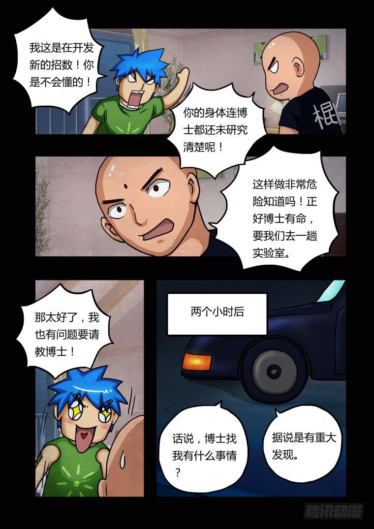 13：化学反应-第13话