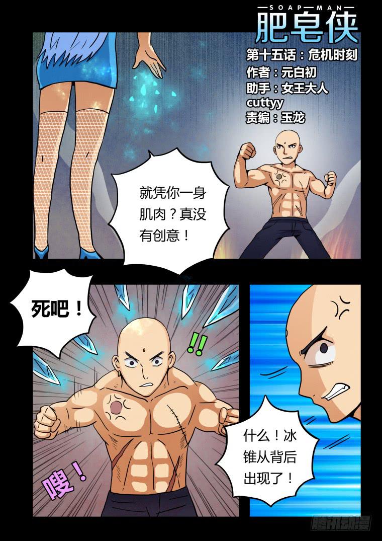15：危机时刻-第15话