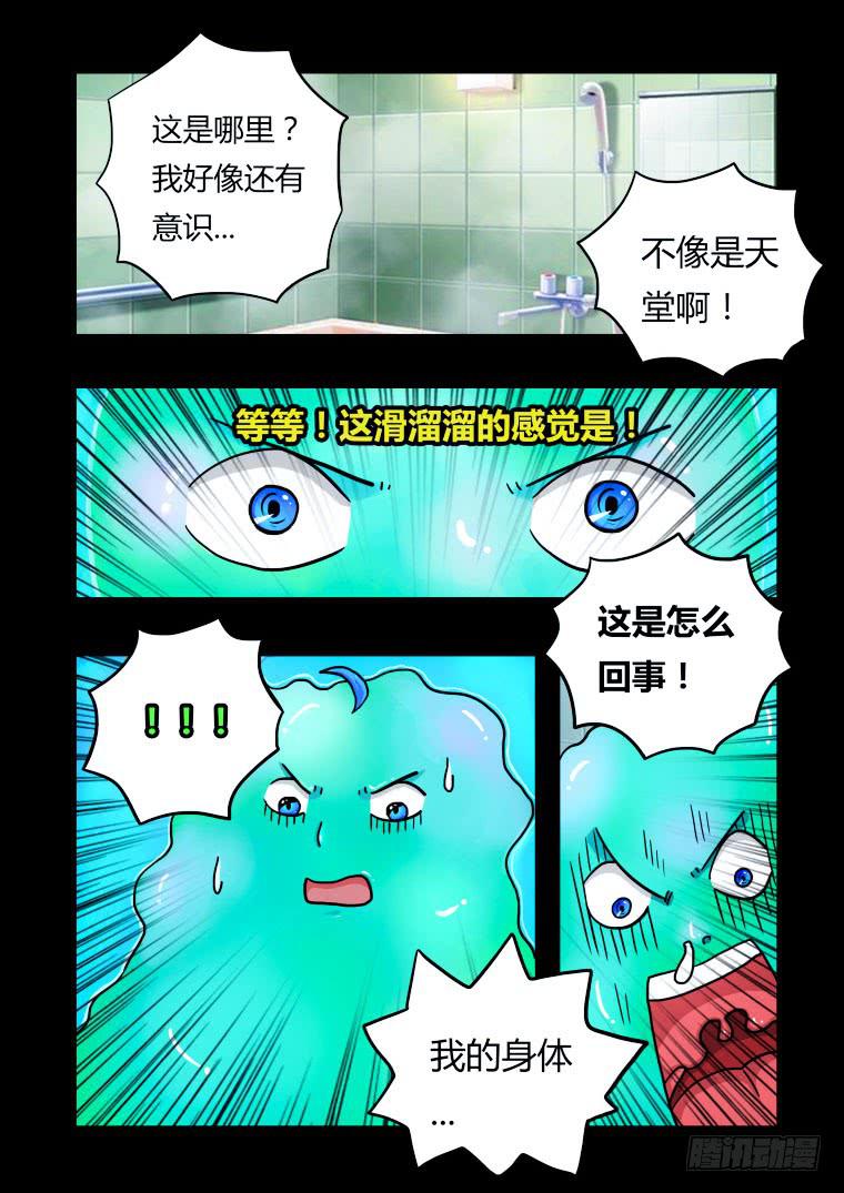 17：我是肥皂泥-第17话