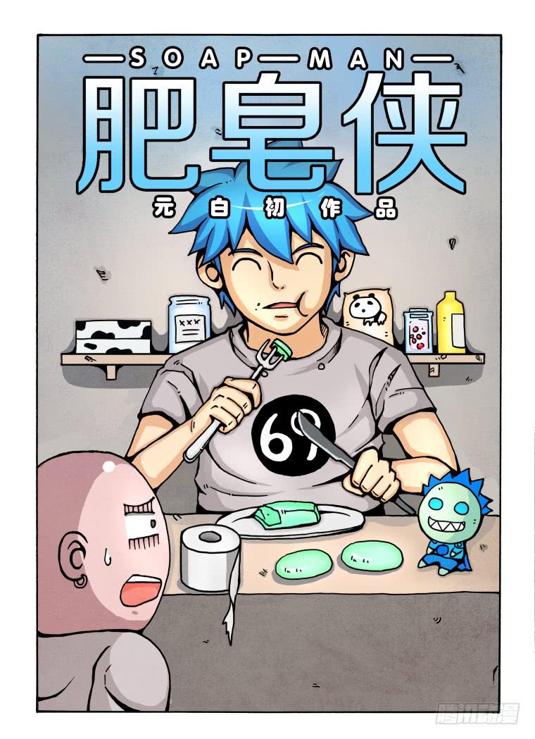 3：非正常人类-第3话