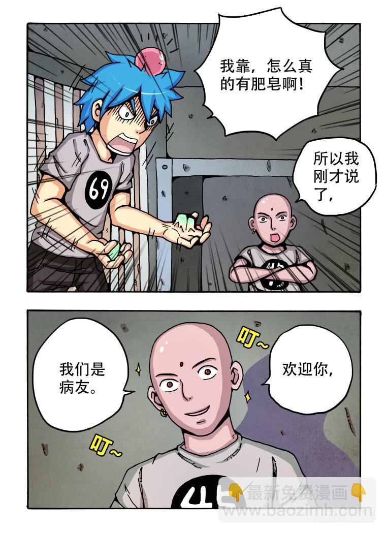 3：非正常人类-第3话