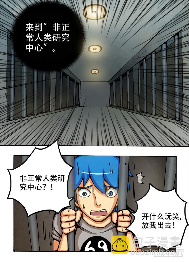 3：非正常人类-第3话