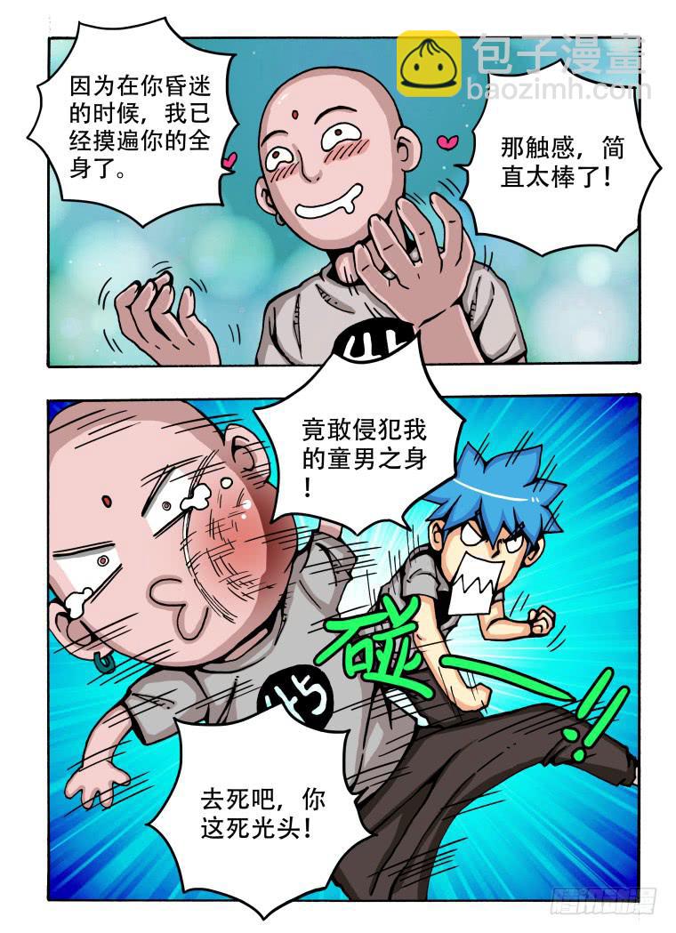 3：非正常人类-第3话