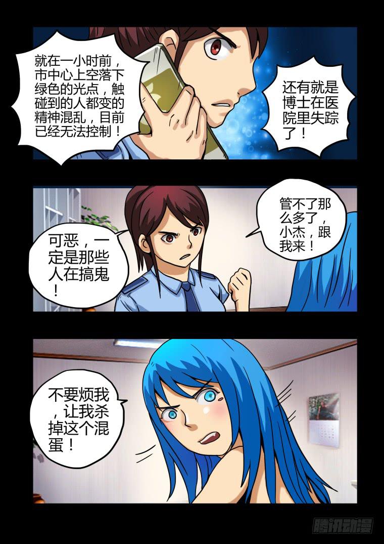 21：精神素-第21话