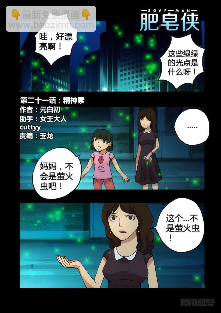 21：精神素-第21话