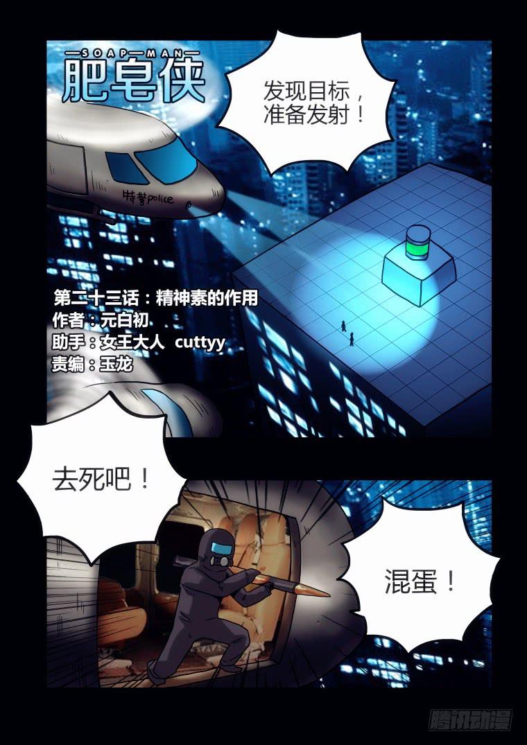 23：精神素的作用-第23话