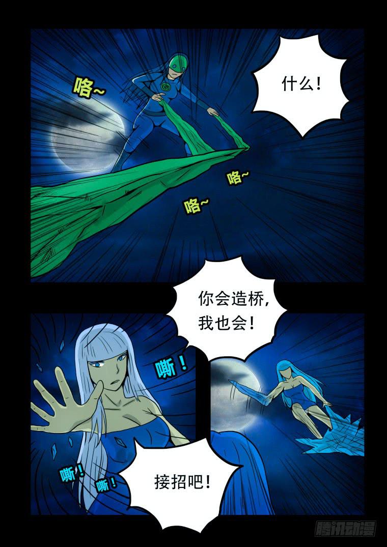 23：精神素的作用-第23话
