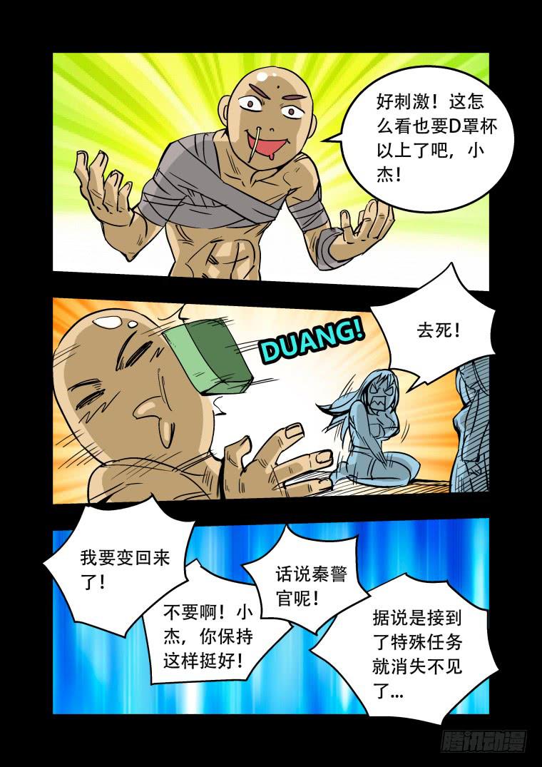 31：变身术-第31话