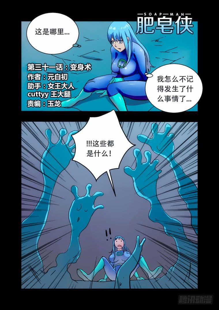 31：变身术-第31话