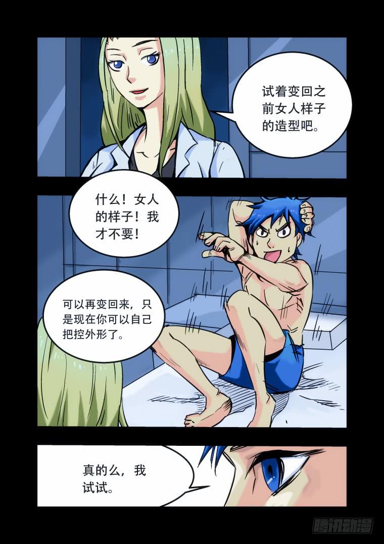 31：变身术-第31话
