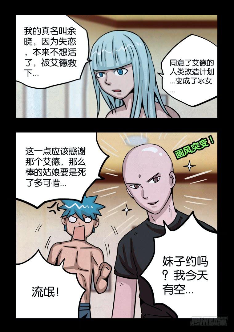 33：元素人的秘密-第33话