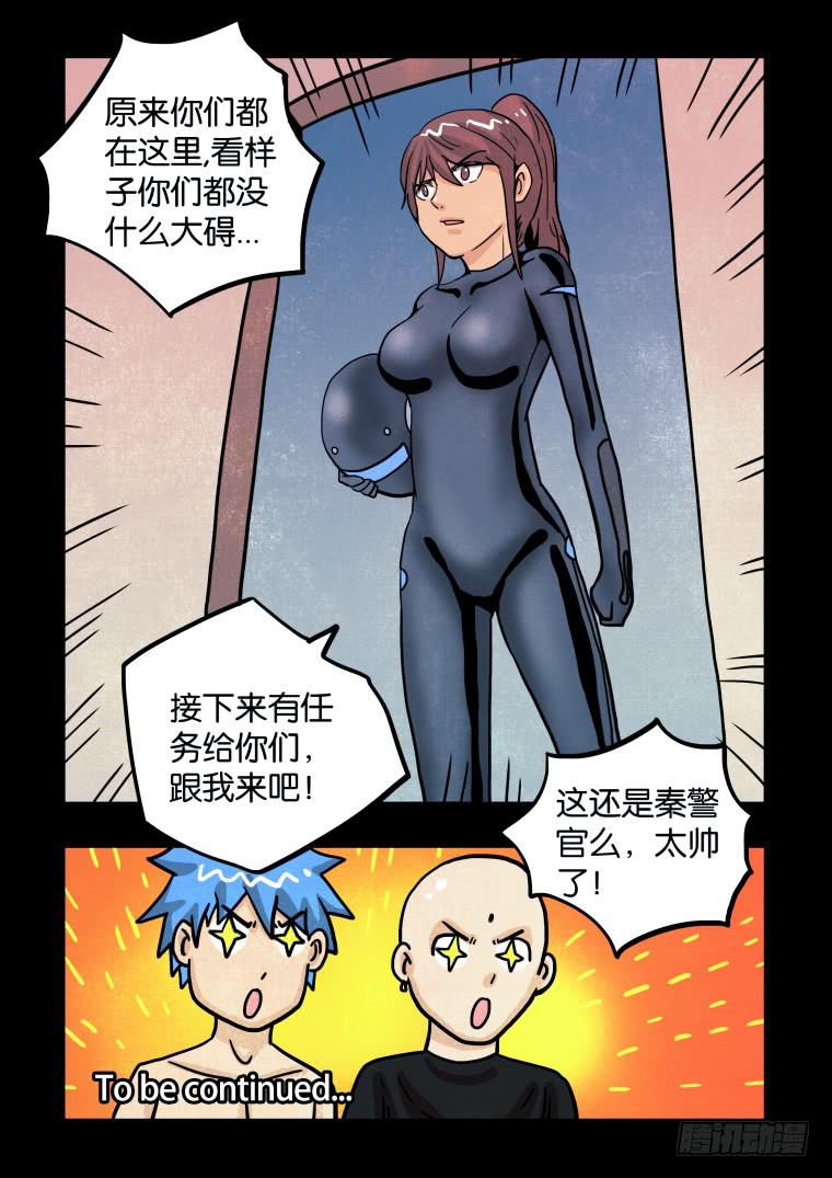33：元素人的秘密-第33话