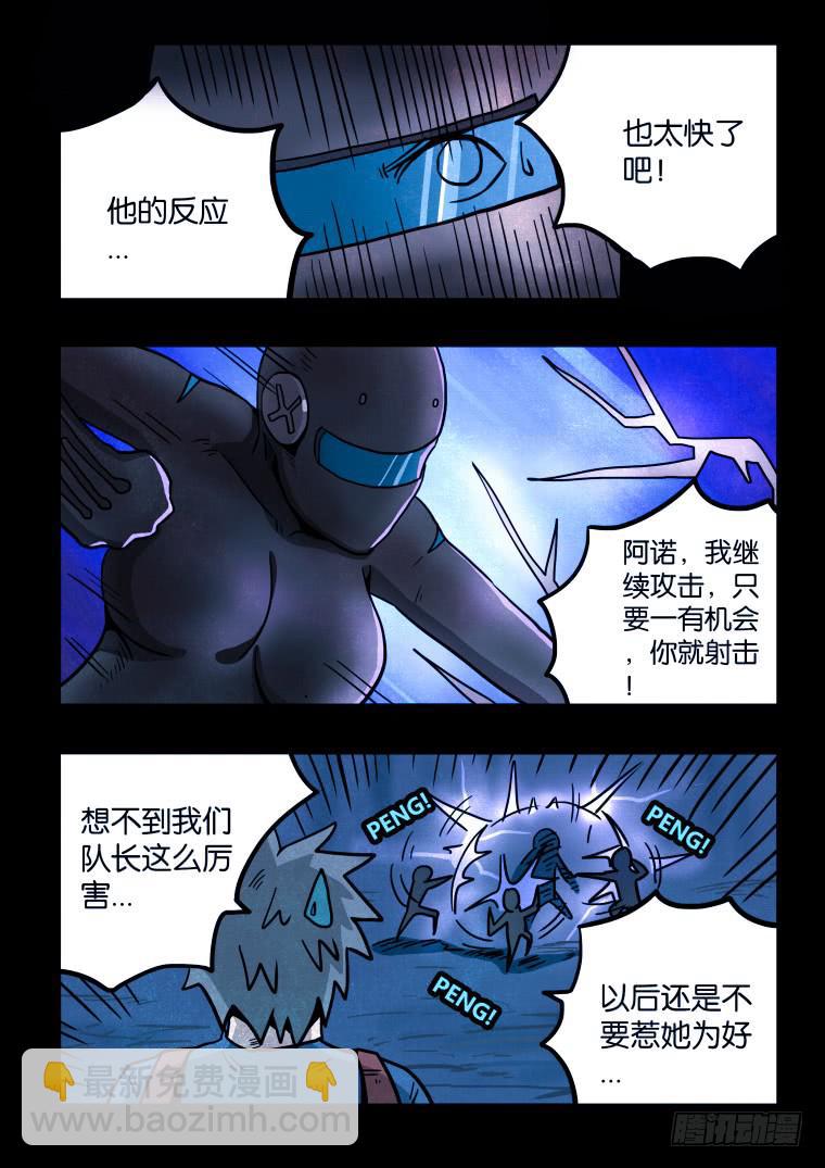 33：元素人的秘密-第33话