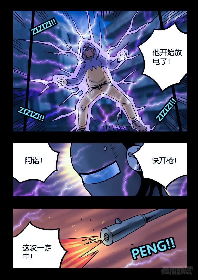 33：元素人的秘密-第33话