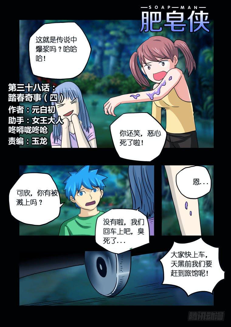 38：踏春奇事（四）-第39话