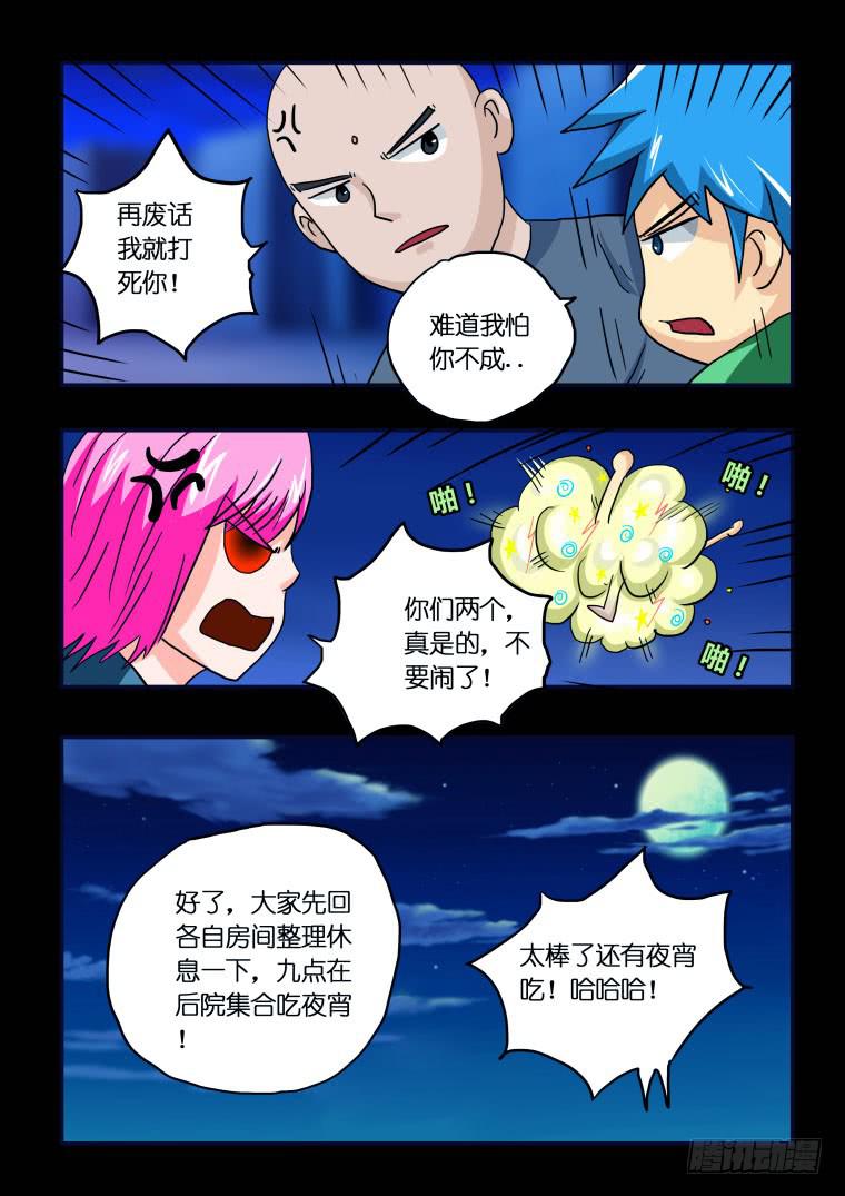 38：踏春奇事（四）-第39话