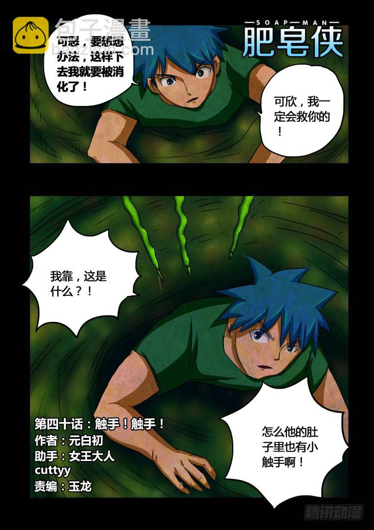 40：触手！触手！-第41话