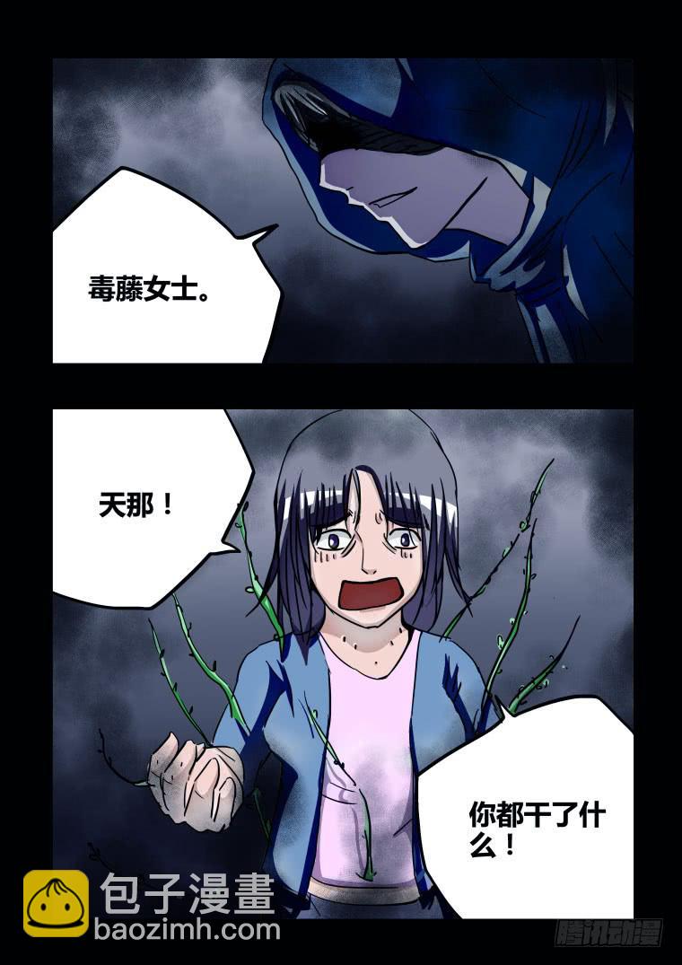 44：毒藤女士-第45话