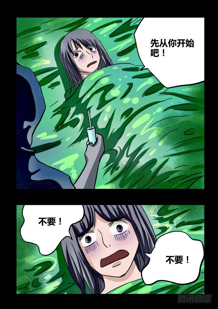 44：毒藤女士-第45话