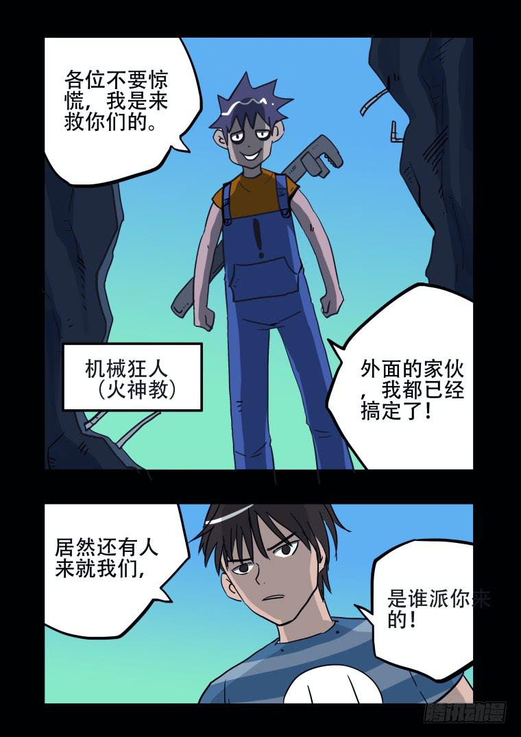 46：恶魔之血-第47话