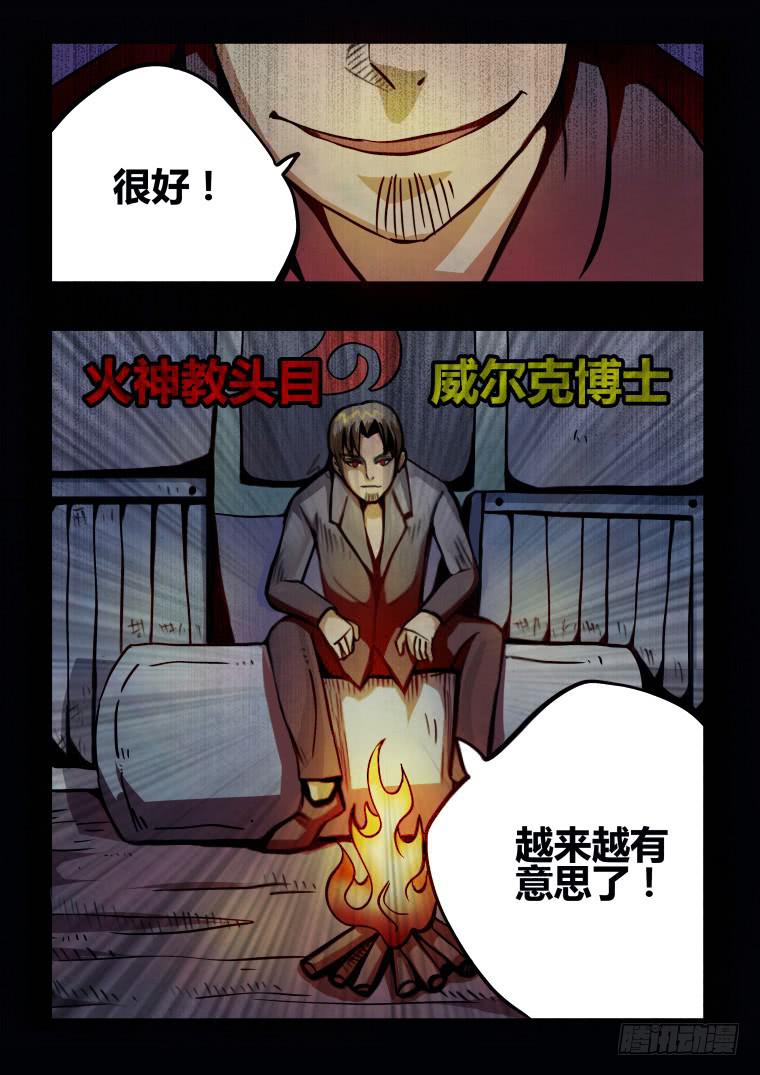50：火神教头目-第51话