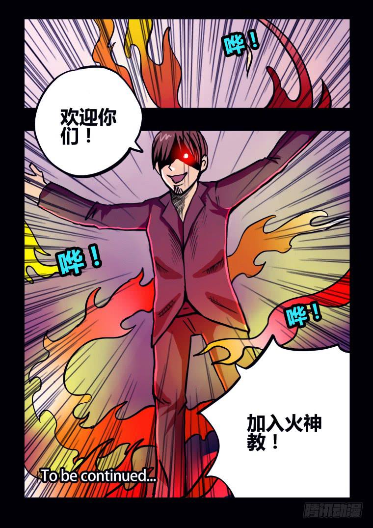 50：火神教头目-第51话