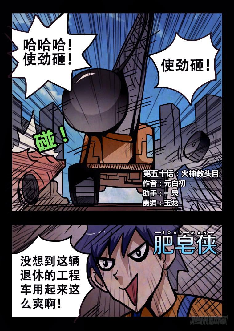 50：火神教头目-第51话